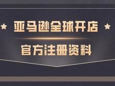 （存款方式）收款账号需要注意的细节 | 2021亚马逊全球开店官方注册系列（8）