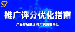 阿里国际站推广评分优化方案