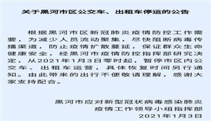 1傳21！9萬人封閉管控，此地緊急宣布：停業(yè)！停課！地鐵臨時關(guān)站！暫停市區(qū)內(nèi)公交車、出租車運營！