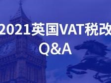 英国增值税代扣代缴后，进口VAT如何处理？能抵扣吗？