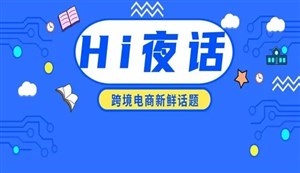 亚马逊因疫情放宽对SFP会员的送货速度要求；郑州中欧班列2020年开行1126列，货值42.77亿美元