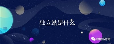 这匹黑马，即将席卷2021年整个跨境电商市场！