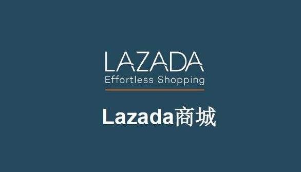 Lazada：春節(jié)期間訂單服務(wù)時(shí)效統(tǒng)一從2月17日計(jì)算