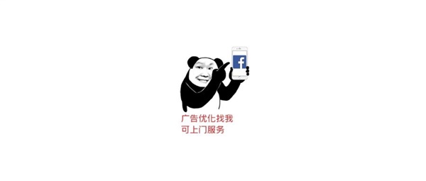 Facebook广告投放技巧，我不允许你不知道