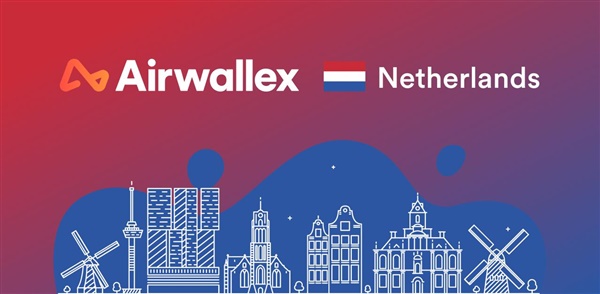 Airwallex空中云汇在荷兰获得EMI牌照