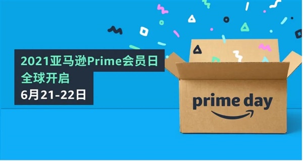 2021亚马逊Prime会员日6月21-22日全球举行