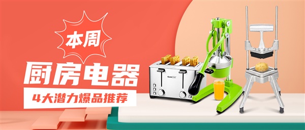 1年賣1.35億臺(tái)！廚房小家電爆火，月出30000單竟是它！