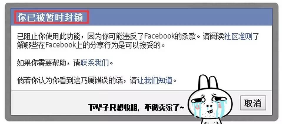 Facebook广告不是被限制就是被封号？这些“雷区”千万别碰！