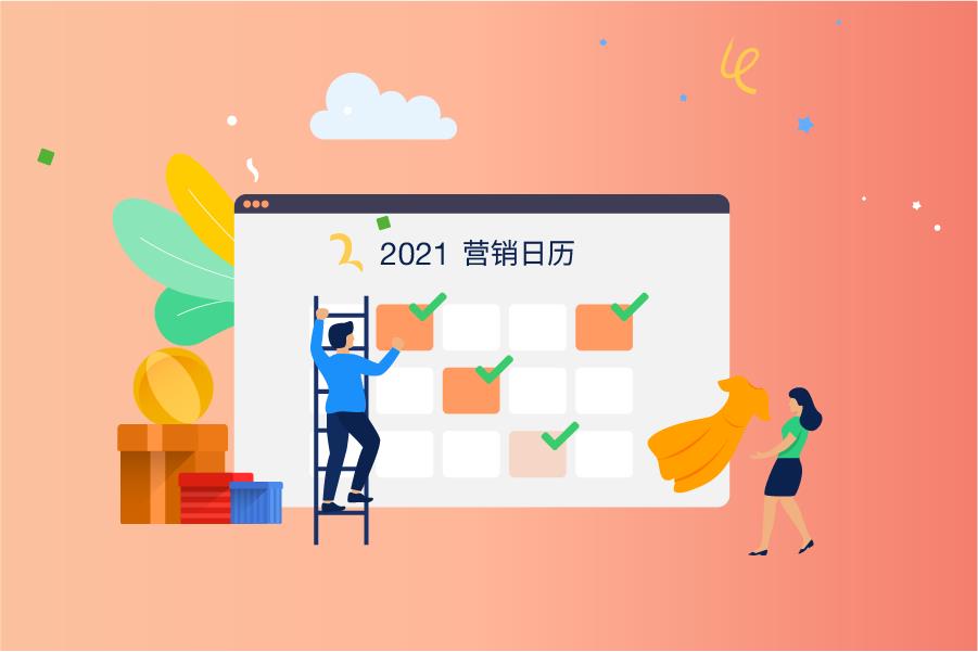 跨境人必备2021下半年节日营销日历，蹭热点攻略请收好！