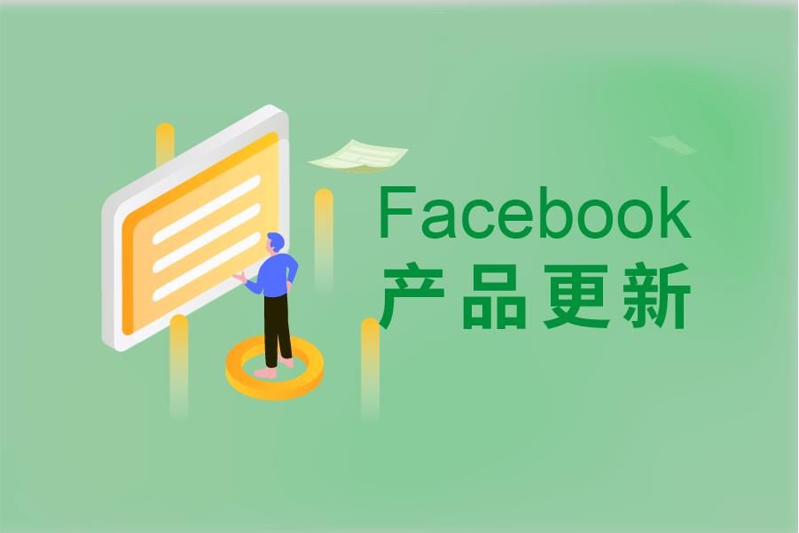 FB产品更新 | WhatsApp 直达广告消息模板；自动化广告建议避免重叠广告竞价