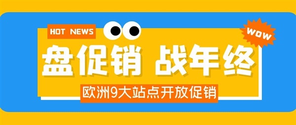 亚马逊9大站点开放促销,一大波流量涌来！