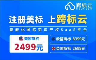 聚焦国际知产注册效率，跨标云“4大赋能”助力跨境企业品牌出海