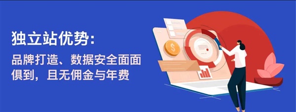 打造专属于你的跨境电商王国，独立站你布局了吗？