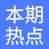 亚马逊自配送卖家需提供承运人信息 ，土耳其站启动促销活动…一周热点