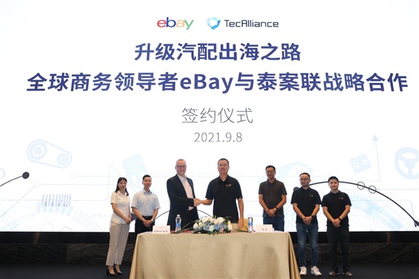 eBay与泰案联达成战略合作，升级中国汽配出海之路