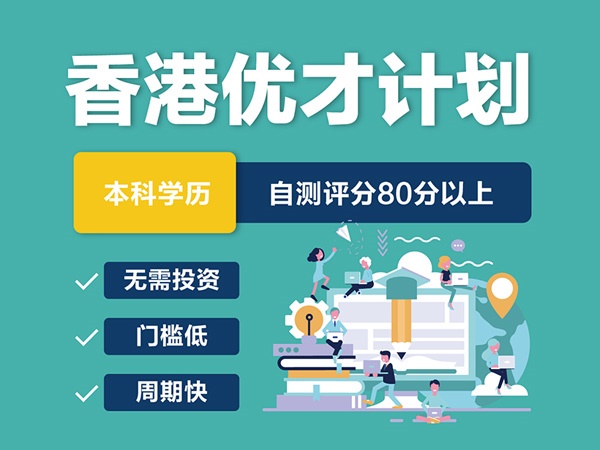 什么！你還不知道香港優(yōu)才計(jì)劃怎么申請？