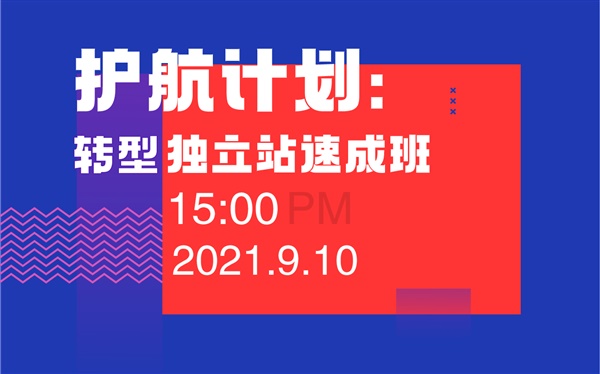 亿级大卖带你从0到1引爆流量，赶紧收藏这些独立站竞品分析工具