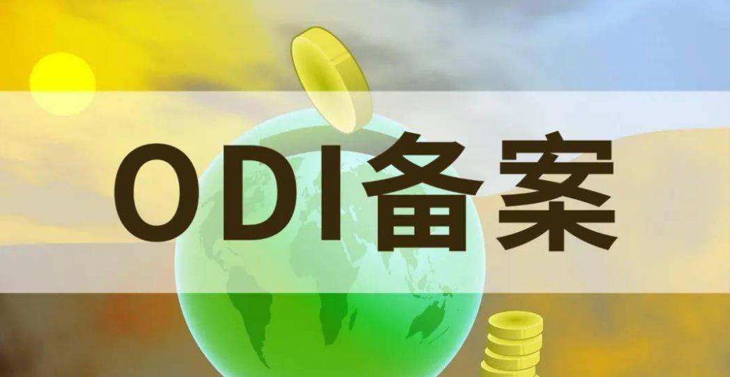 杭州提供境外投资备案选哪家