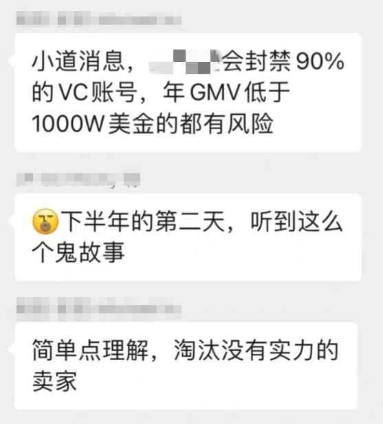 7月将开启新一轮大洗牌？大批VC账号或被平台封禁