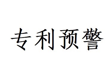 专利预警丨健身人士的宠儿--运动摇摇杯