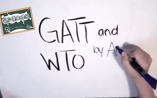 知識科普--關(guān)稅與貿(mào)易總協(xié)定（GATT）
