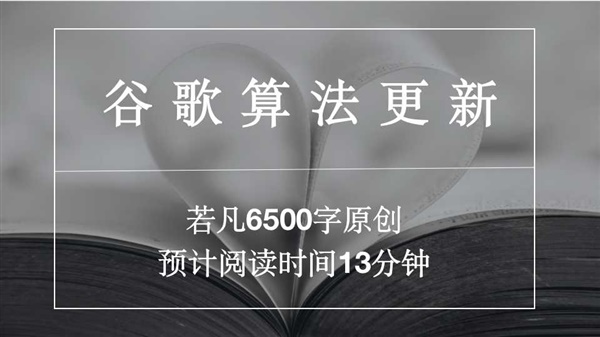 2021年最完整的谷歌SEO算法更新大全