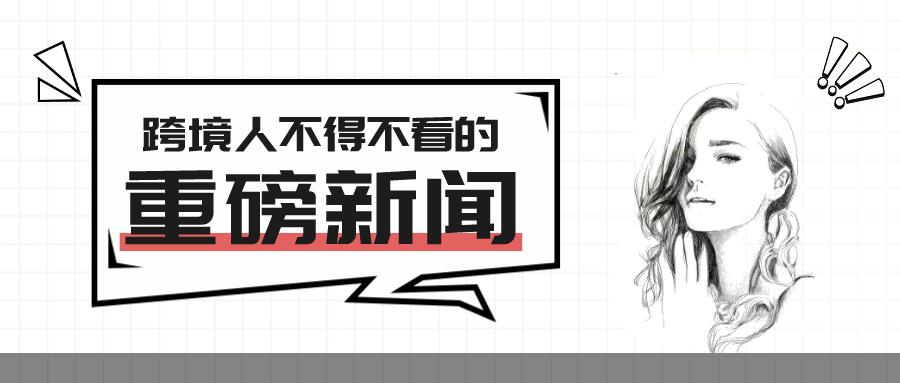 辟谣丨元旦后，跨境卖家的美国商标不进行身份验证将失效！！