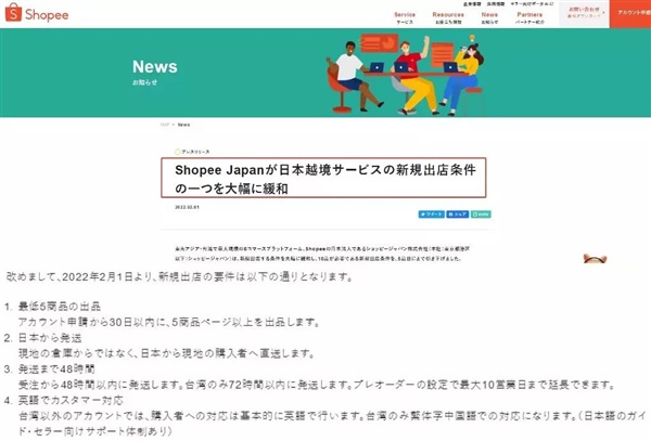 Shopee释放重要信号！新卖家开店条件放宽