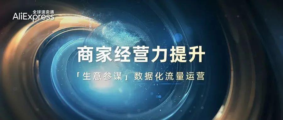 引爆收藏加购，「生意参谋」助力打造“顶流”店铺