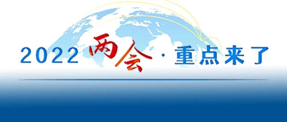 【聚焦两会】连续8年强调跨境电商发展，2022中国品牌出海有底气！