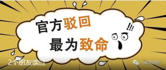 过审保单被退回？卖家的真金白银打水漂了！