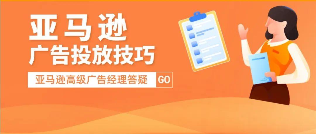 怎么办? ASIN被别人投了! ACOS超过100%?！16题亚马逊广告必考，详解！