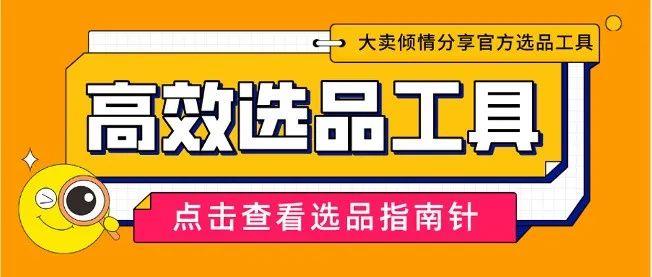 有搞头！600多个数据维度，120天商品需求预判，亚马逊这个选品工具拿捏了！