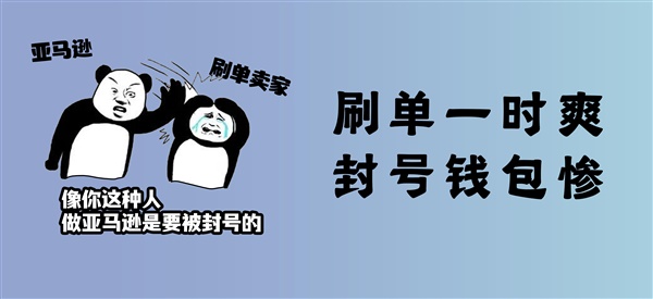 又有刷单组织被亚马逊揪出，卖家帐号又要出事？注意！日本也要“VAT”，不注册有哪些影响？