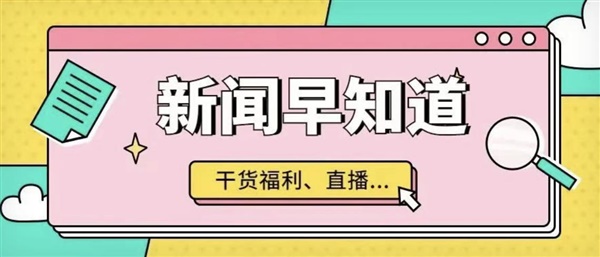 【5.16 跨境早报】马来西亚社交电商将增长45.2%