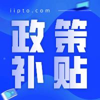 又發(fā)錢了？最高可領(lǐng)60萬！東莞境外商標(biāo)注冊補貼來了！
