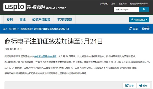 美國(guó)專利商標(biāo)局將提前簽發(fā)電子注冊(cè)證書