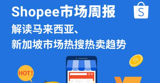 户外雨具爆品知多少? 盘点Shopee 马来西亚和新加坡市场最新热销趋势