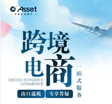 跨境電商企業(yè)財(cái)稅如何合規(guī)？