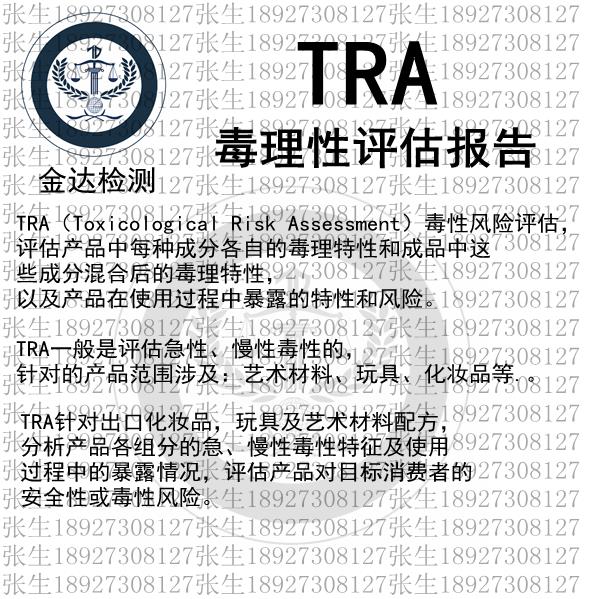 辦理美國亞馬遜化妝品TRA毒理性風(fēng)險(xiǎn)評(píng)估認(rèn)證講解