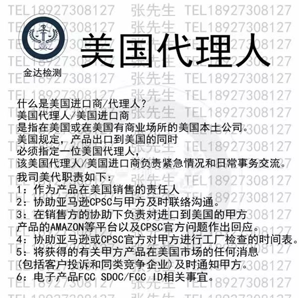 亚马逊FDA美国代理人-FCC SDOC认证要求有美国代理人