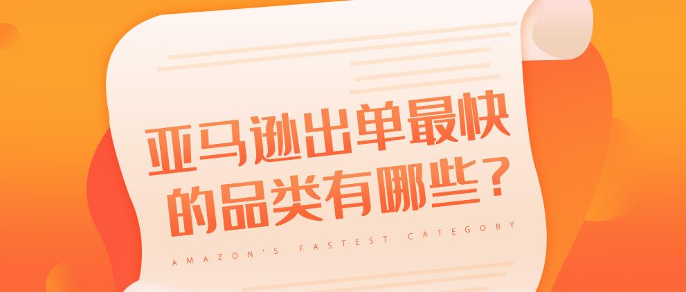 2022年亚马逊爆款商品预测及营销建议