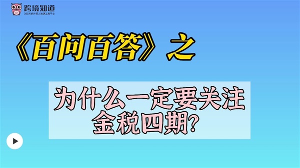 为什么一定要关注金税四期？金税四期到来，企业偷税漏税将无处遁形 #财税合规 #金税四期