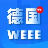 新規(guī)倒計時！亞馬遜賣家未注冊WEEE將面臨…