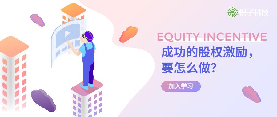 做了股权激励，业绩上涨300%，是真的吗？（上）