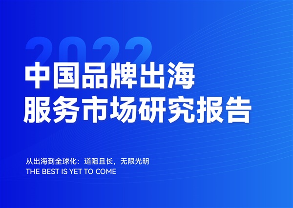 辰海集团旗下多品牌荣登亿欧《2022中国品牌出海服务商TOP50》