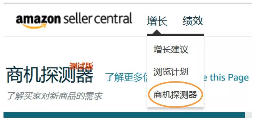 亚马逊推出商机探测器，助力卖家发掘高潜力产品机会