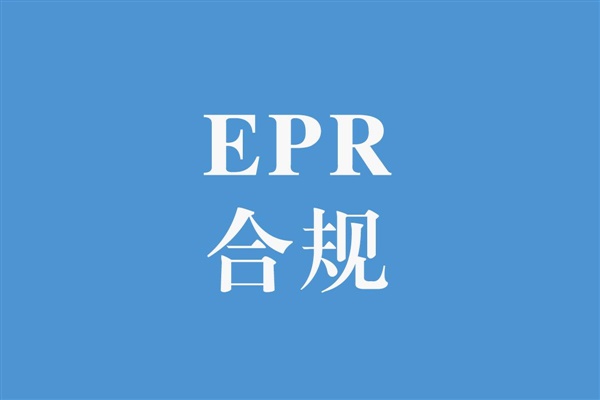 未提交有效UIN的法国站卖家，亚马逊将代扣代缴