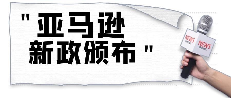 敏哥：亚马逊将消减自营业务？亚马逊推出新功能，全面检测卖家账户！