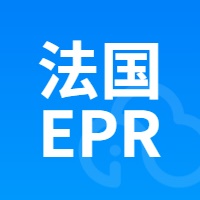 @法国卖家！多平台发布公告，EPR合规迫在眉睫